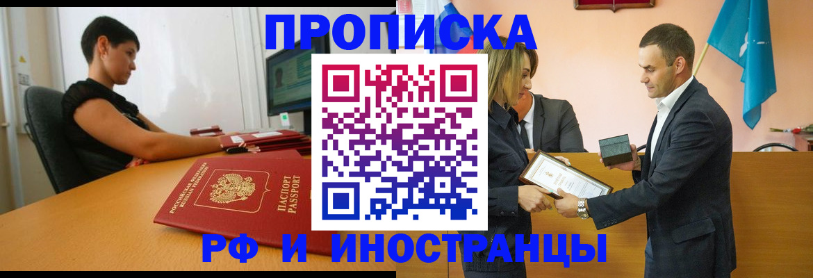 прописка иностранных граждан в Новгородской области