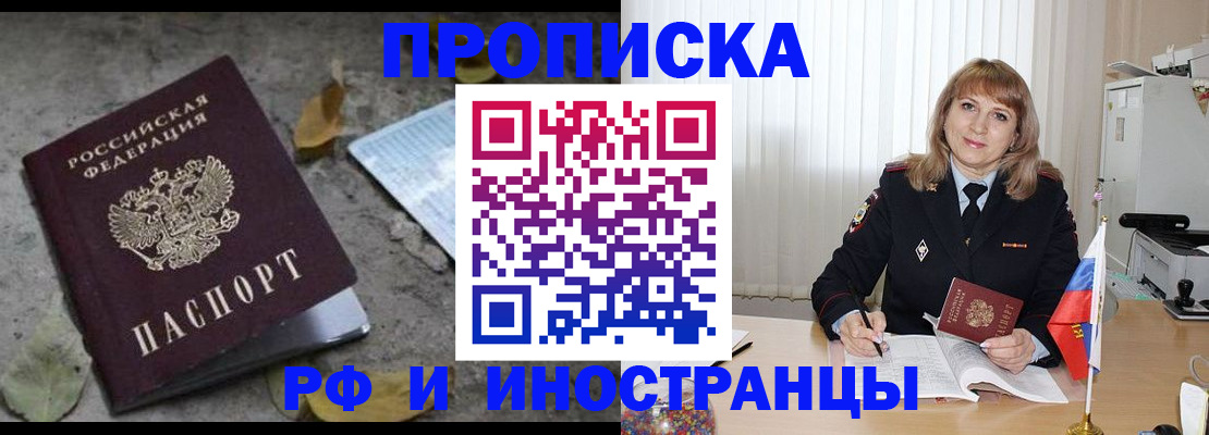 прописка штамп в Новгородской области