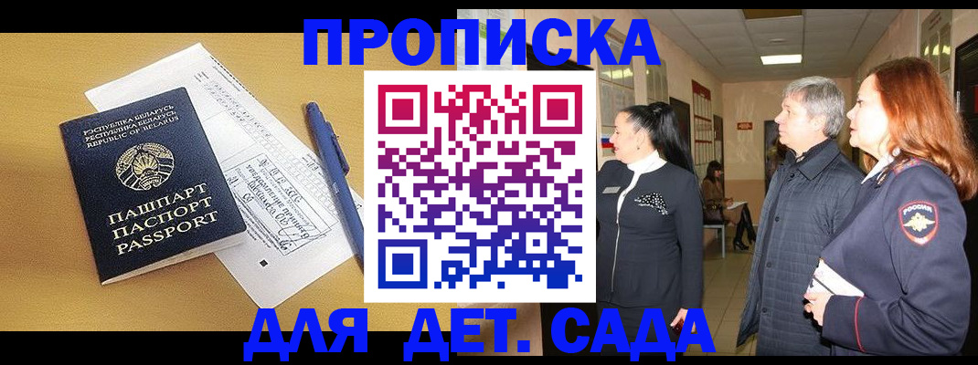 регистрация для дет. сада в Новгородской области
