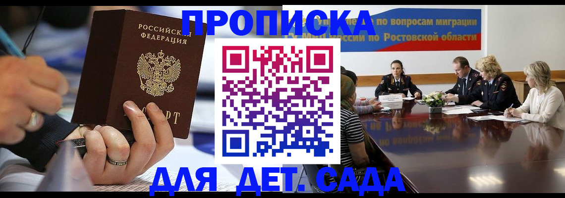 прописка в Новгородской области